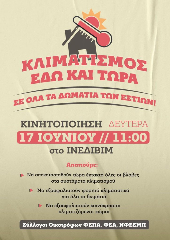 Τριτοκοσμικές συνθήκες στις φοιτητικές εστίες Ζωγράφου: Σε διαμαρτυρία καλούν οι φοιτητές