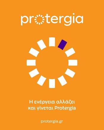 Η Ενέργεια αλλάζει και γίνεται Protergia με νέα καμπάνια