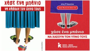 Μετά τις έδρες&#8230; «κλέβουν» και αφίσες &#8211; Η Νέα Αριστερά αντέγραψε αφίσα του ΣΥΡΙΖΑ από το 2009 (Photos)