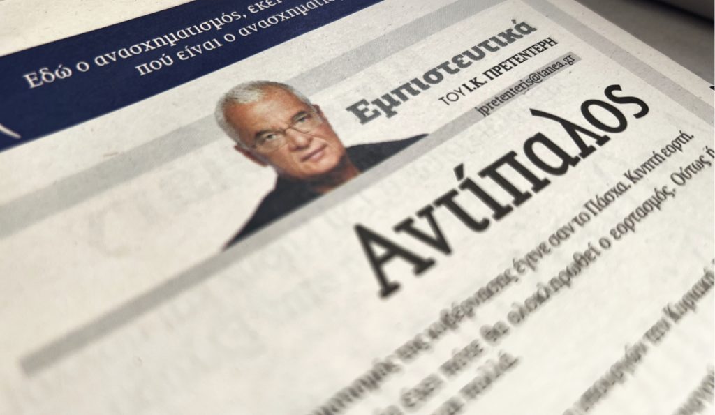 Γελάει και ο Πρετεντέρης με τον ανασχηματισμό!