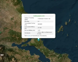 Σεισμός στην Ιστιαία &#8211; Αισθητός στην Αττική