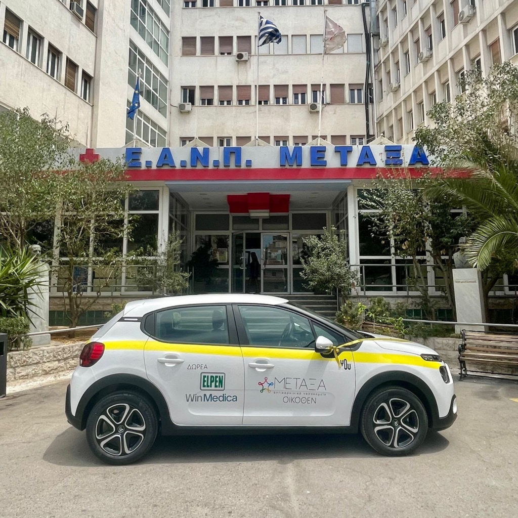 ELPEN & Win Medica προσφέρoυν ένα ΙΧ όχημα για τις ανάγκες του «ΟΙΚΟΘΕΝ» στο νοσοκομείο «Μεταξά»