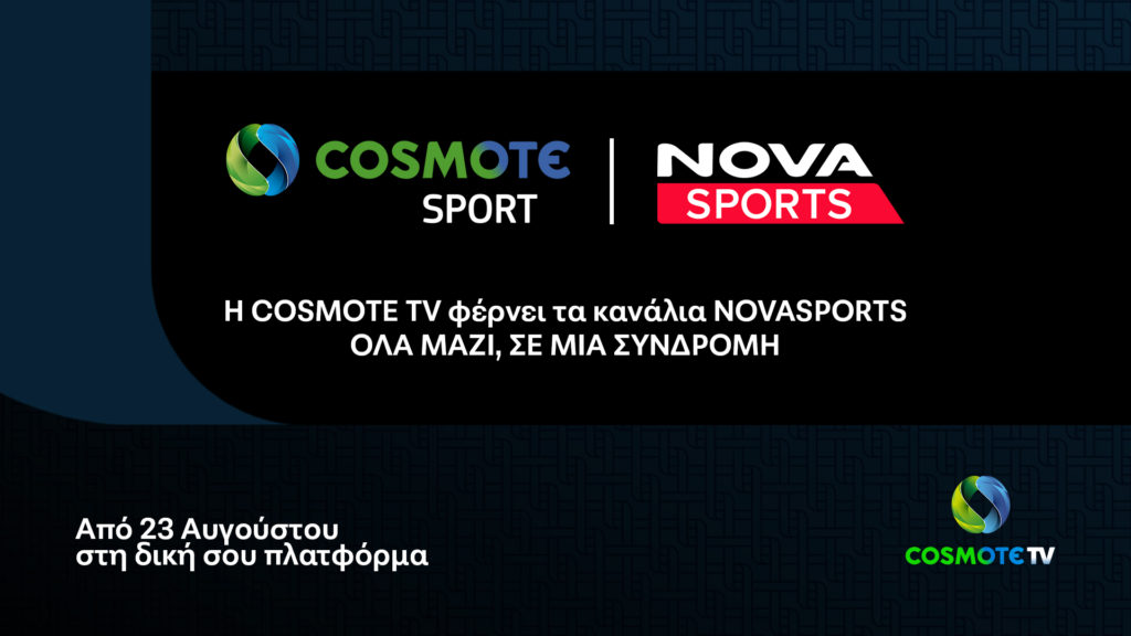 Στην πλατφόρμα της COSMOTE TV προστίθενται τα κανάλια Novasports από τη νέα τηλεοπτική σεζόν