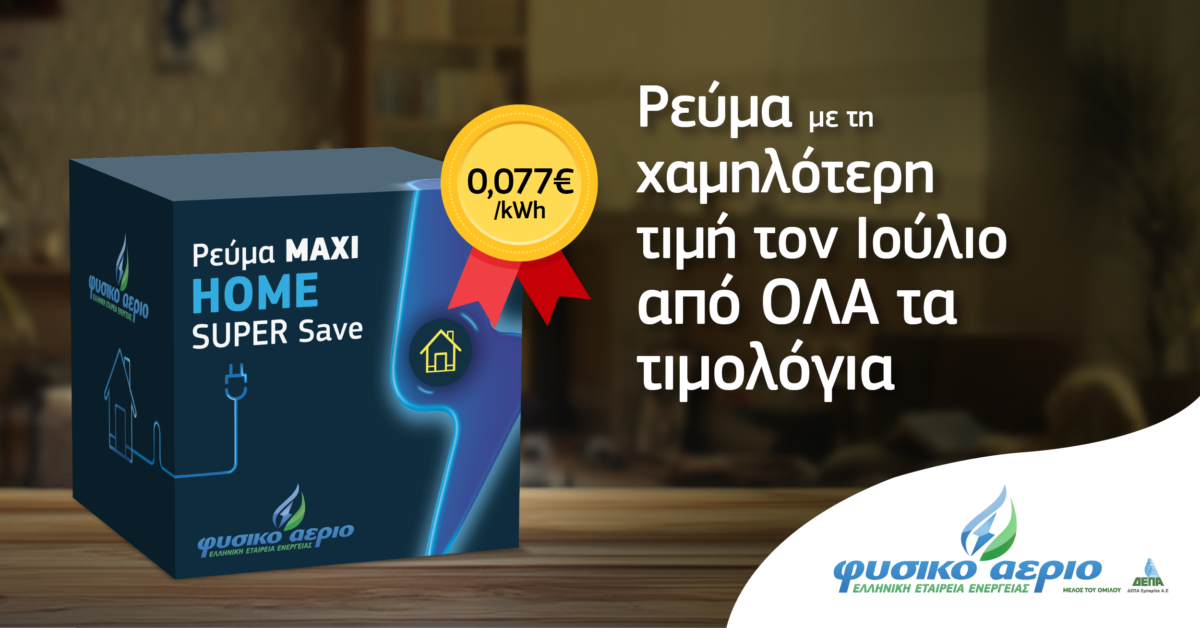 Pure Gasoline Hellenic Power Firm: Maxi Residence Tremendous Save with a value of seven.7 cents per kilowatt hour has the bottom market value for July!
 – 2024-07-07 14:50:02