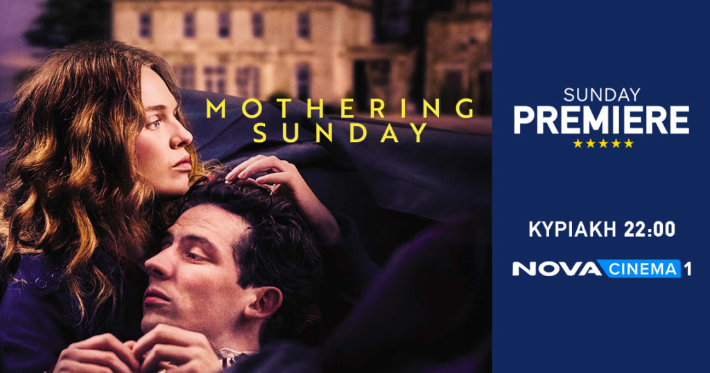 H ρομαντική κομεντί «Mothering Sunday» στη ζώνη Sunday Premiere της Nova