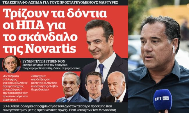 Άδωνης Γεωργιάδης