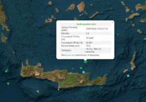 Κρήτη: Ισχυρός σεισμός 4,6 Ριχτερ στο Ηράκλειο