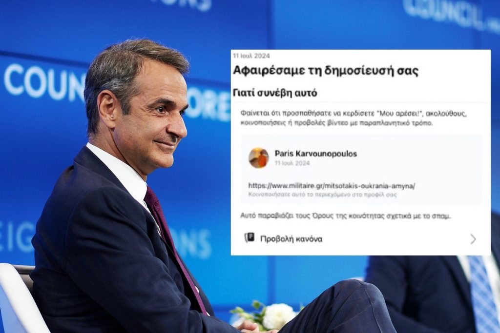 Τι συμβαίνει με το Facebook; Κατέβασε ρεπορτάζ των δηλώσεων Μητσοτάκη για τα κενά άμυνας