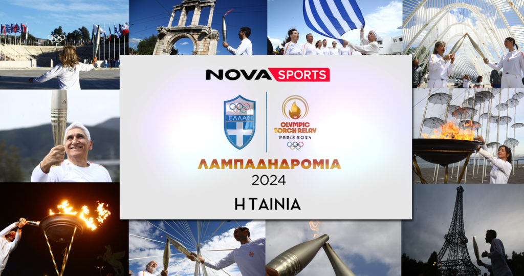 Nova: «Ολυμπιακή Λαμπαδηδρομία 2024: Η ταινία» έρχεται στο Novasports