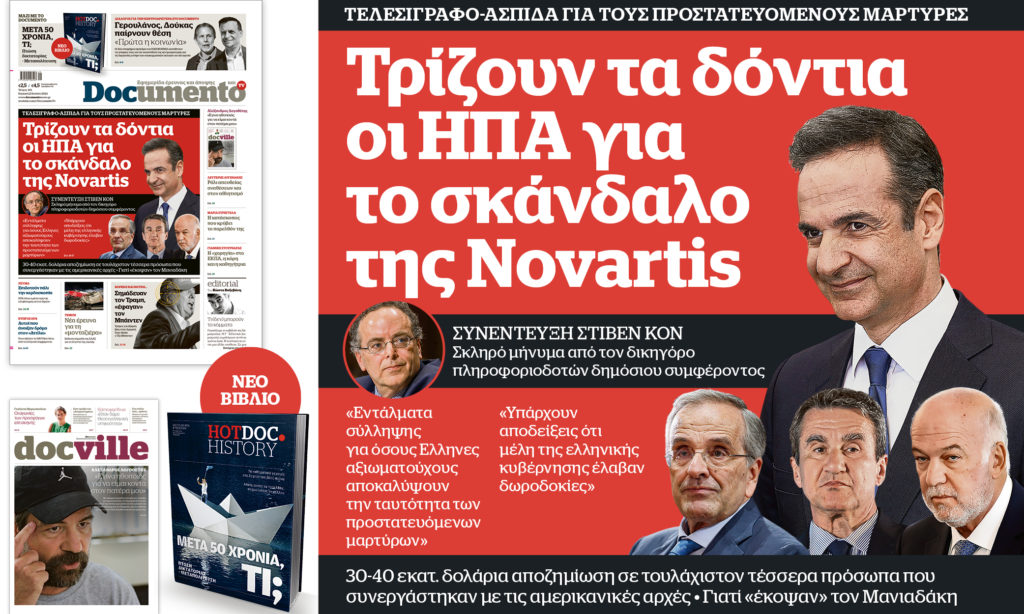 Τρίζουν τα δόντια οι ΗΠΑ για το σκάνδαλο της Novartis – Στο Documento που κυκλοφορεί – μαζί το Docville