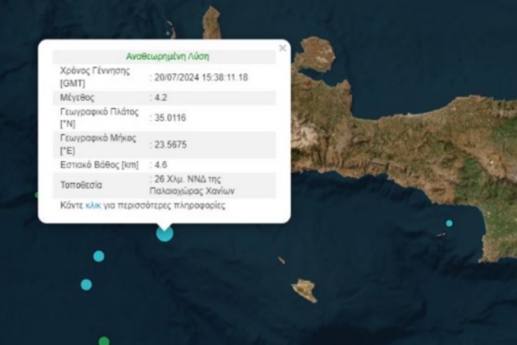 Χανιά: Σεισμός 4,2 ρίχτερ στην Παλαιόχωρα