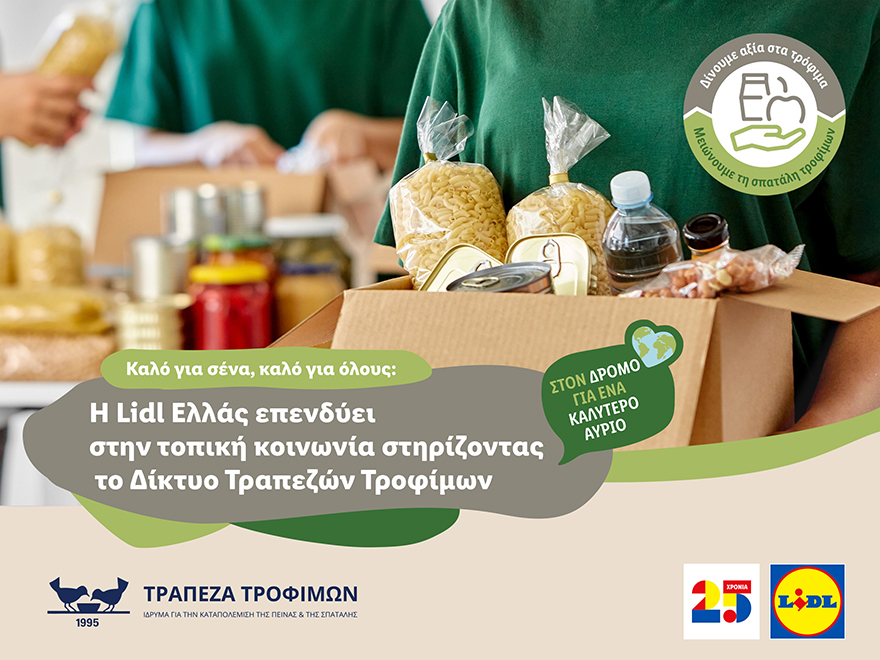 Η Lidl Ελλάς επενδύει στην τοπική κοινωνία στηρίζοντας το Δίκτυο Τραπεζών Τροφίμων