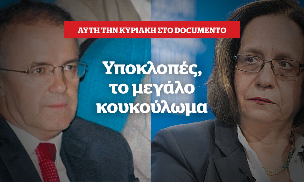 Υποκλοπές, το μεγάλο κουκούλωμα – Αυτή την Κυριακή στο Documento