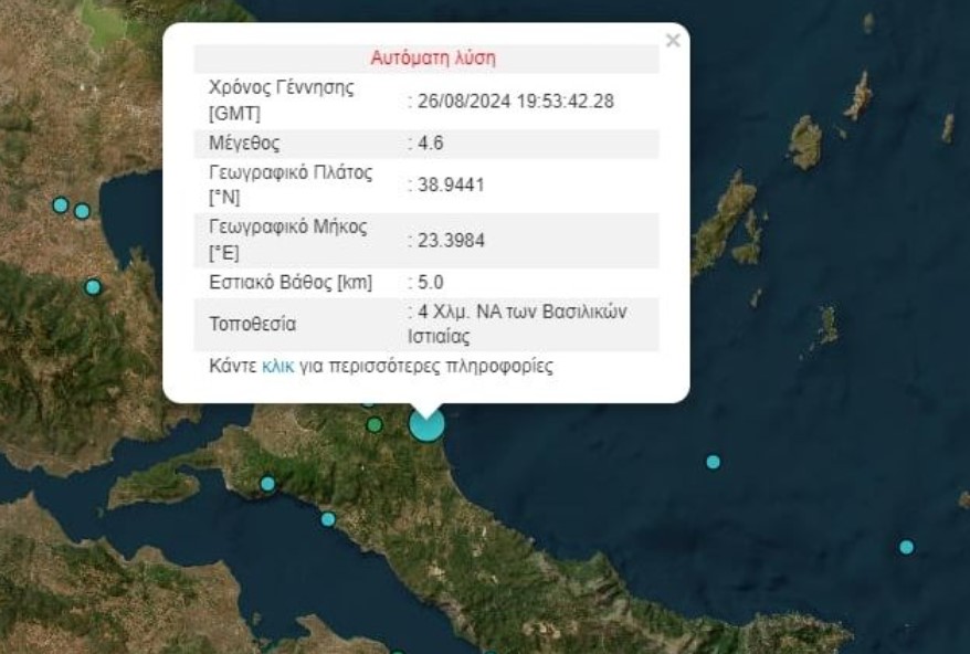 Σεισμός στη Βόρεια Εύβοια – Αισθητός και στην Αττική