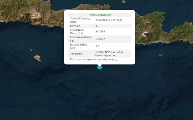 Σεισμός 4,3 Ρίχτερ στην Κρήτη – Ανοιχτά των Καλών Λιμένων Ηρακλείου το επίκεντρο