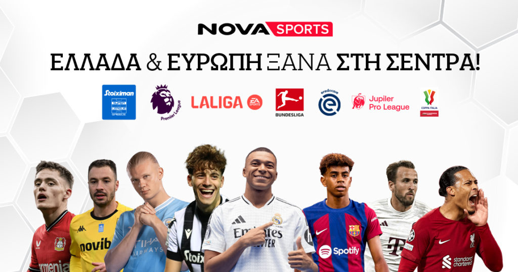 Novasports: Ελλάδα και Ευρώπη ξανά στη σέντρα με ΠΑΟΚ – Πανσερραϊκός, LaLiga με Εμπαπέ και Γερμανικό Super Cup!