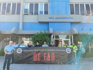 «Ως εδώ»: Kλιμακώνουν οι αστυνομικοί μετά τα ψίχουλα Μητσοτάκη &#8211; Διαμαρτυρία έξω από τα γραφεία της ΝΔ (Photos)