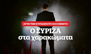 Το παρασκήνιο στην Κουμουνδούρου &#8211; Αυτή την Κυριακή στο Documento