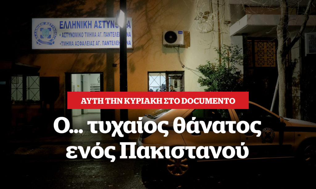 Το Documento αποκαλύπτει: Δωμάτιο θανάτου χωρίς κάμερες στο Αστυνομικό Τμήμα Αγ. Παντελεήμονα