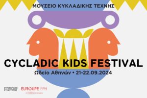 H Eurolife FFH Στρατηγικός Συνεργάτης του Cycladic Kids Festival του Μουσείου Κυκλαδικής Τέχνης, για δεύτερη συνεχή χρονιά