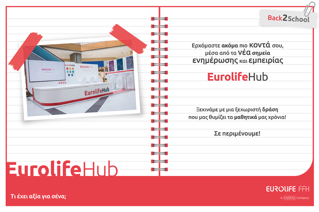 Η Eurolife FFH ακόμα πιο κοντά σου, μέσα από τα EurolifeHub