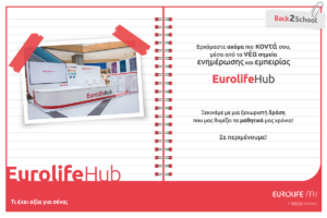 Η Eurolife FFH ακόμα πιο κοντά σου, μέσα από τα EurolifeHub