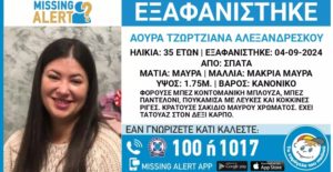 Σπάτα: Τέλος στην περιπέτεια της 35χρονης που εξαφανίστηκε &#8211; Η ανακοίνωση του «Χαμόγελου του Παιδιού»