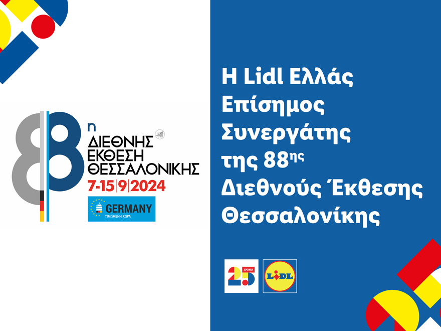 Η Lidl Ελλάς Επίσημος Συνεργάτης της 88ης Διεθνούς Έκθεσης Θεσσαλονίκης