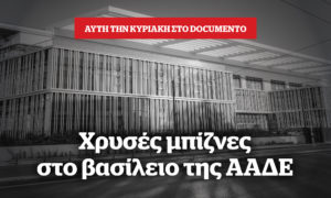 Αυτή την Κυριακή στο Documento: Μπίζνες με κτίρια και ιδιώτες από τον τσάρο της ΑΑΔΕ