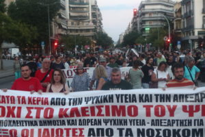 Συλλαλητήριο υπεράσπισης των δομών ψυχικής υγείας και απεξάρτησης που διαλύει ο νόμος Βαρτζόπουλου