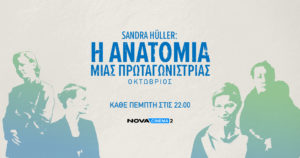 Nova: Τρία μοναδικά αφιερώματα σε Sandra Hüller, World Animal Day, World War II στο Novacinema2