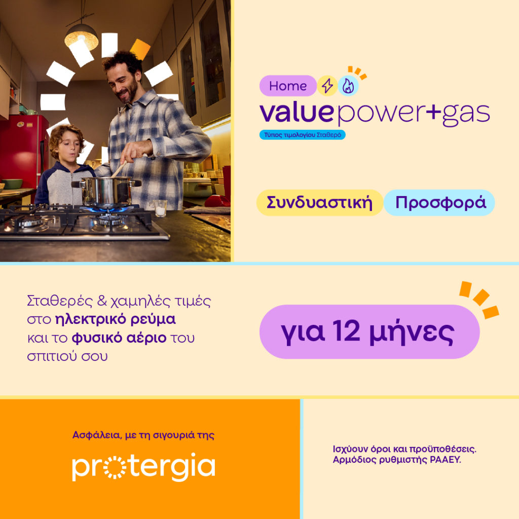 METLEN Energy & Metals: Protergia Value Power+Gas