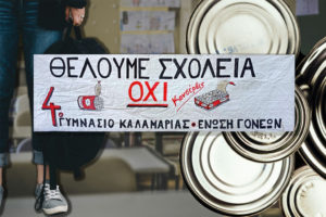 «Θέλουμε σχολεία, όχι κονσέρβες» &#8211; Στοιβαγμένοι ανά 27 οι μαθητές σε τάξεις μόλις 45 τ.μ. στο 4ο Γυμνάσιο Καλαμαριάς