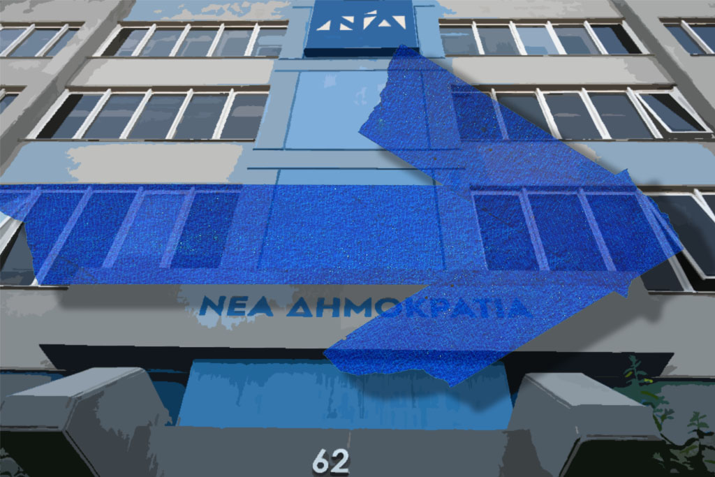 Από το «φιλελεύθερο κέντρο» στο «τιμούμε τον Μεταξά» ένας Μητσοτάκης δρόμος