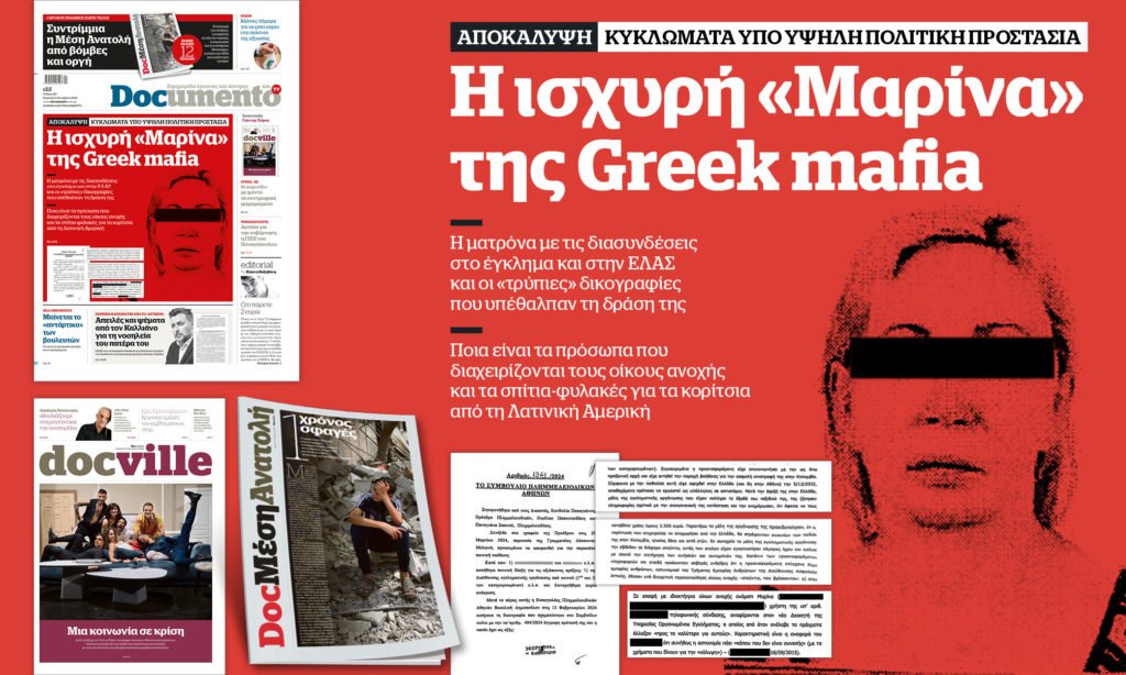 Η ισχυρή «Μαρίνα» της Greek mafia – Στο Documento που κυκλοφορεί – Μαζί το Docville