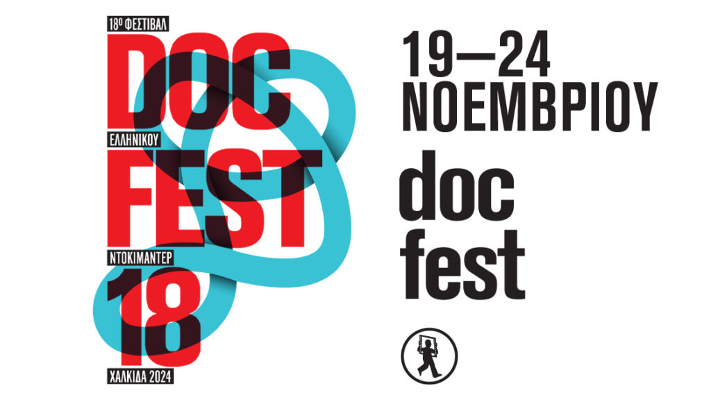 8o Φεστιβάλ Ελληνικού Ντοκιμαντέρ-docfest