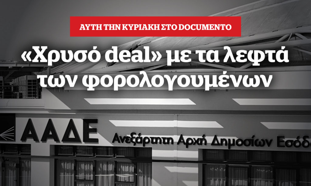 Αποκάλυψη: Οι μεθοδεύσεις Πιτσιλή που οδήγησαν στη μίσθωση – μαμούθ από την ΑΑΔΕ – Την Κυριακή στο Documento