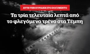 Αποκάλυψη: Τα τρία λεπτά από το φλεγόμενο τρένο στα Τέμπη &#8211; Αυτή την Κυριακή στο Documento