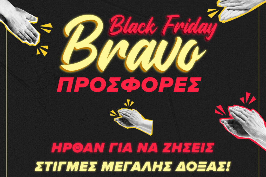 COSMOTE και ΓΕΡΜΑΝΟΣ σε ρυθμούς Black Friday