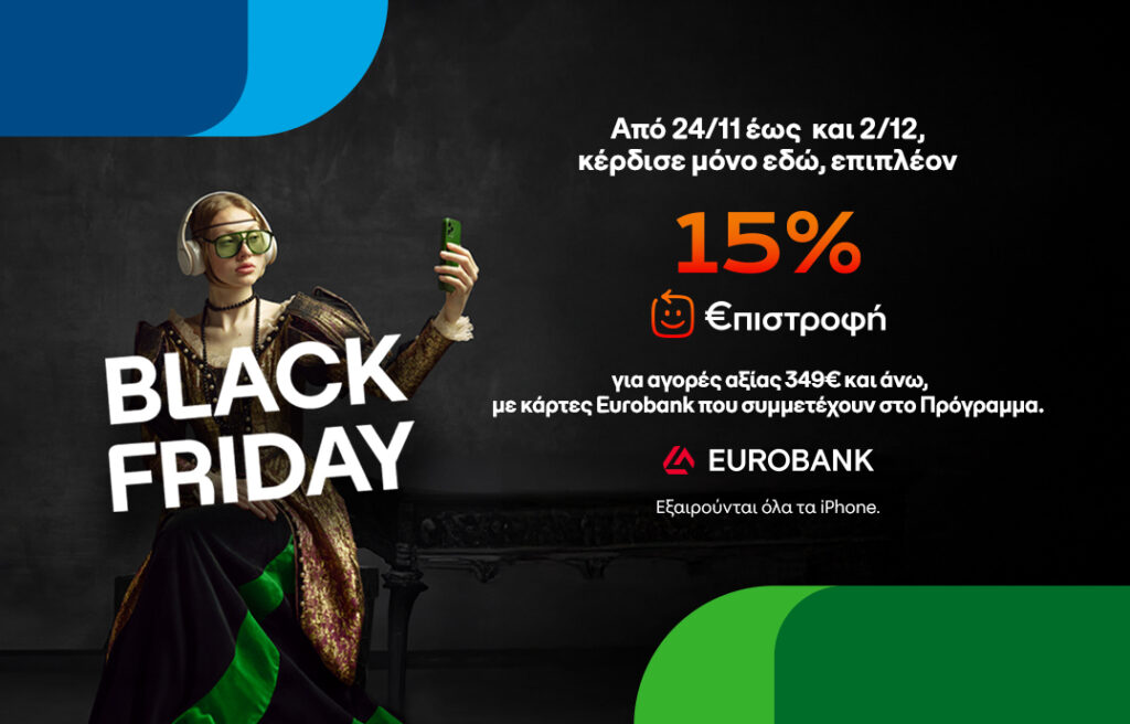 Black Friday σε COSMOTE και ΓΕΡΜΑΝΟ: οι προσφορές συνεχίζονται