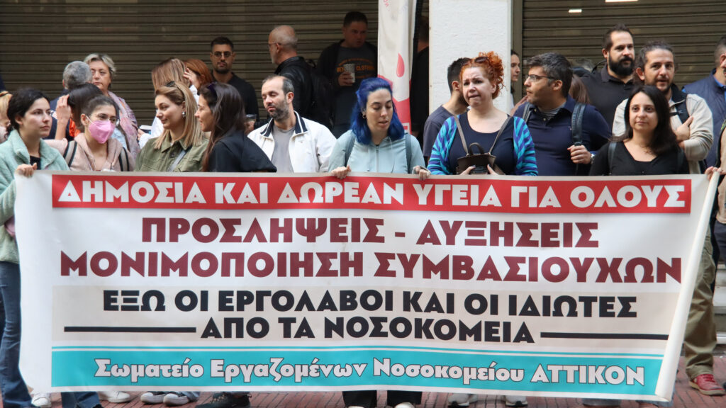 Οι νοσοκομειακοί γιατροί συμμετέχουν στην απεργία της 20ής Νοεμβρίου: «Οι δημόσιες δομές υγείας έχουν συρρικνωθεί κατά 40%»