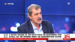 Πολάκης: Υπάρχει αντιπαράθεση, μη δραματοποιούμε αυτά που συμβαίνουν στον ΣΥΡΙΖΑ (Video)