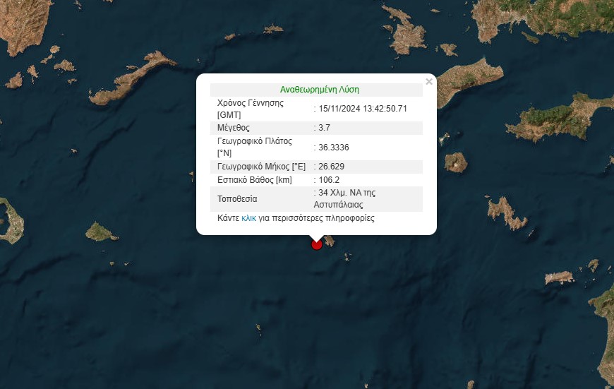 Σεισμός τώρα ανοιχτά της Αστυπάλαιας