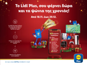 Η Lidl Ελλάς γιορτάζει τα Χριστούγεννα και φέρνει δώρα και τα ψώνια της χρονιάς