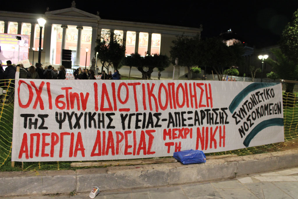 «Γελασμένη η κυβέρνηση Μητσοτάκη αν πιστεύει πως θα καταργήσει τη δημόσια και δωρεάν ψυχική υγεία και απεξάρτηση» – Εργαζόμενοι στους φορείς ψυχικής υγείας μιλούν στο documentonews.gr