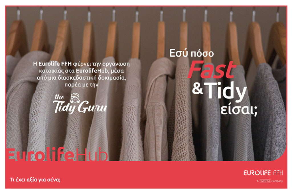 EurolifeHub: Εσύ πόσο “Fast & Tidy” είσαι;