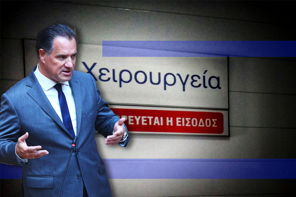 Δώρο στους κλινικάρχες με συνταγή πανδημίας – Απογευματινά χειρουργεία με κονδύλια του Ταμείου Ανάκαμψης και υπερδιπλάσιες επιβαρύνσεις