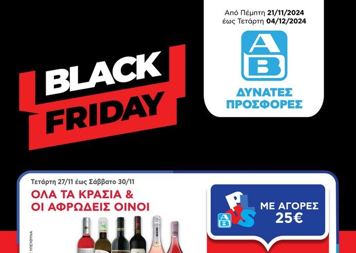 Black Friday στα ΑΒ με επιταγές έκπτωσης για αγορές στα καταστήματα, στο AB app και στο AB Eshop