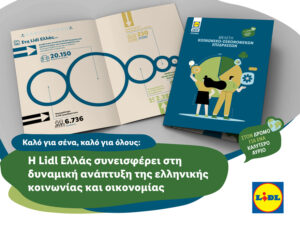 Η Lidl Ελλάς συνεισφέρει στη δυναμική ανάπτυξη της ελληνικής κοινωνίας και οικονομίας