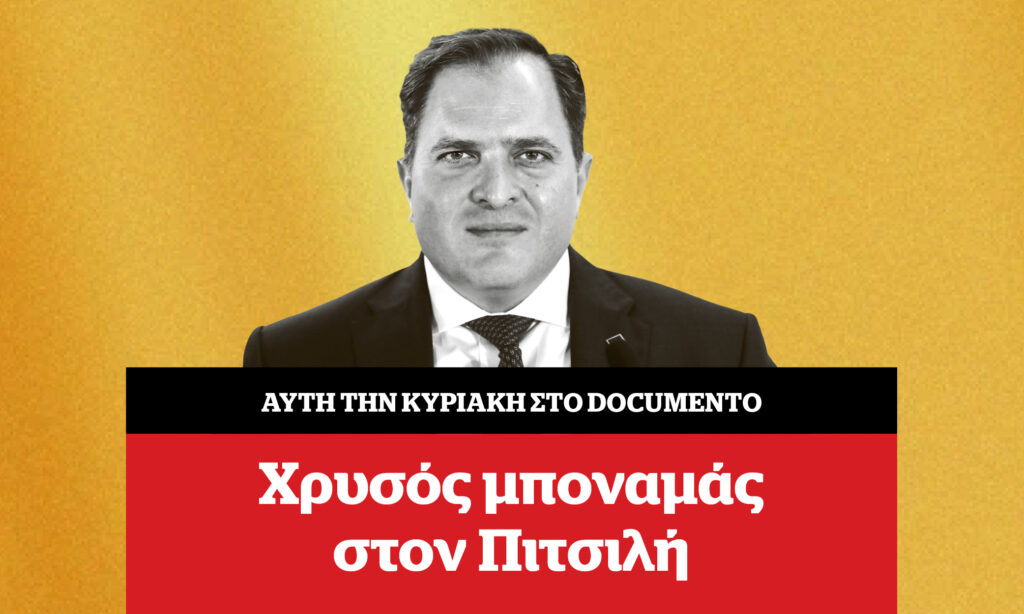 Πέρασαν στη ζούλα πονηρή διάταξη στη Βουλή – Αυτή την Κυριακή στο Documento